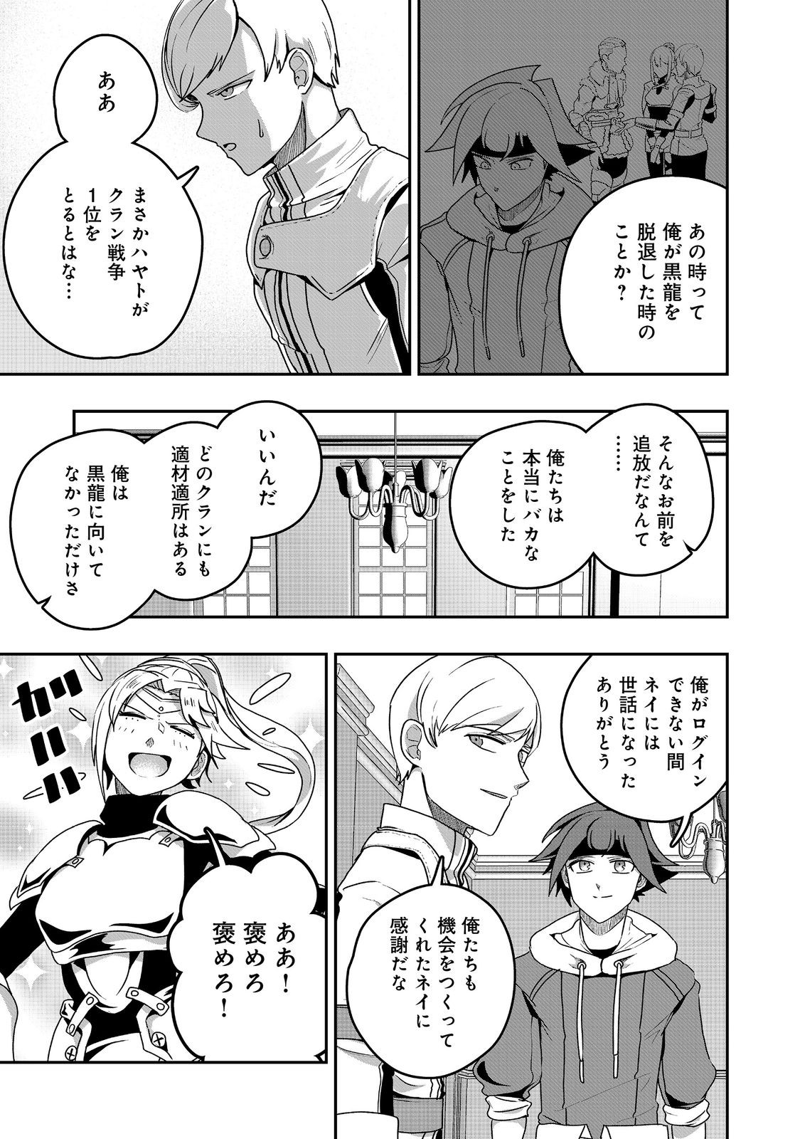 ANOTHER FRONTIER ONLINE: SEISANKEI SKILL WO KIWAMETARA CHEAT NA NPC WO YATOERU YOU NI NARIMASHITA (MANGA) - raw - Chapter 32 - https://jpdd.ccdd.to/JPDD/22011505/kkx303ow0df.jpg