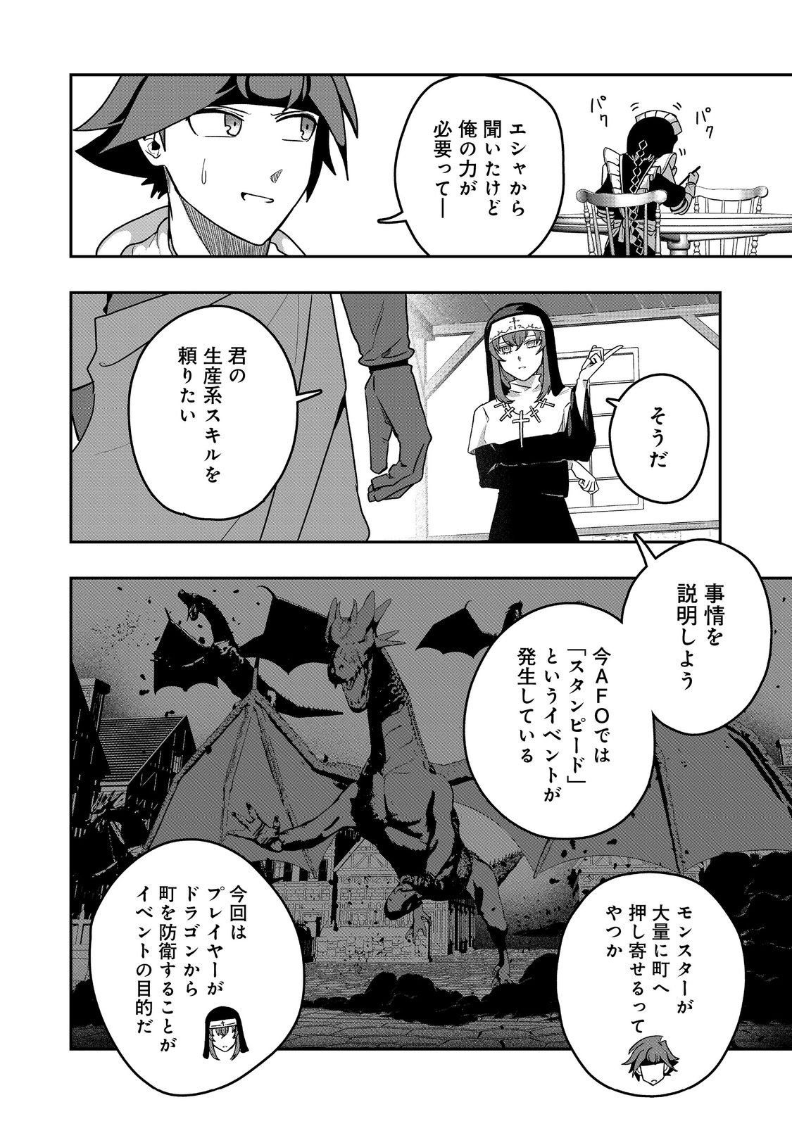 ANOTHER FRONTIER ONLINE: SEISANKEI SKILL WO KIWAMETARA CHEAT NA NPC WO YATOERU YOU NI NARIMASHITA (MANGA) - raw - Chapter 31 - https://jpdd.ccdd.to/JPDD/22011505/knnt0dcfhvf.jpg