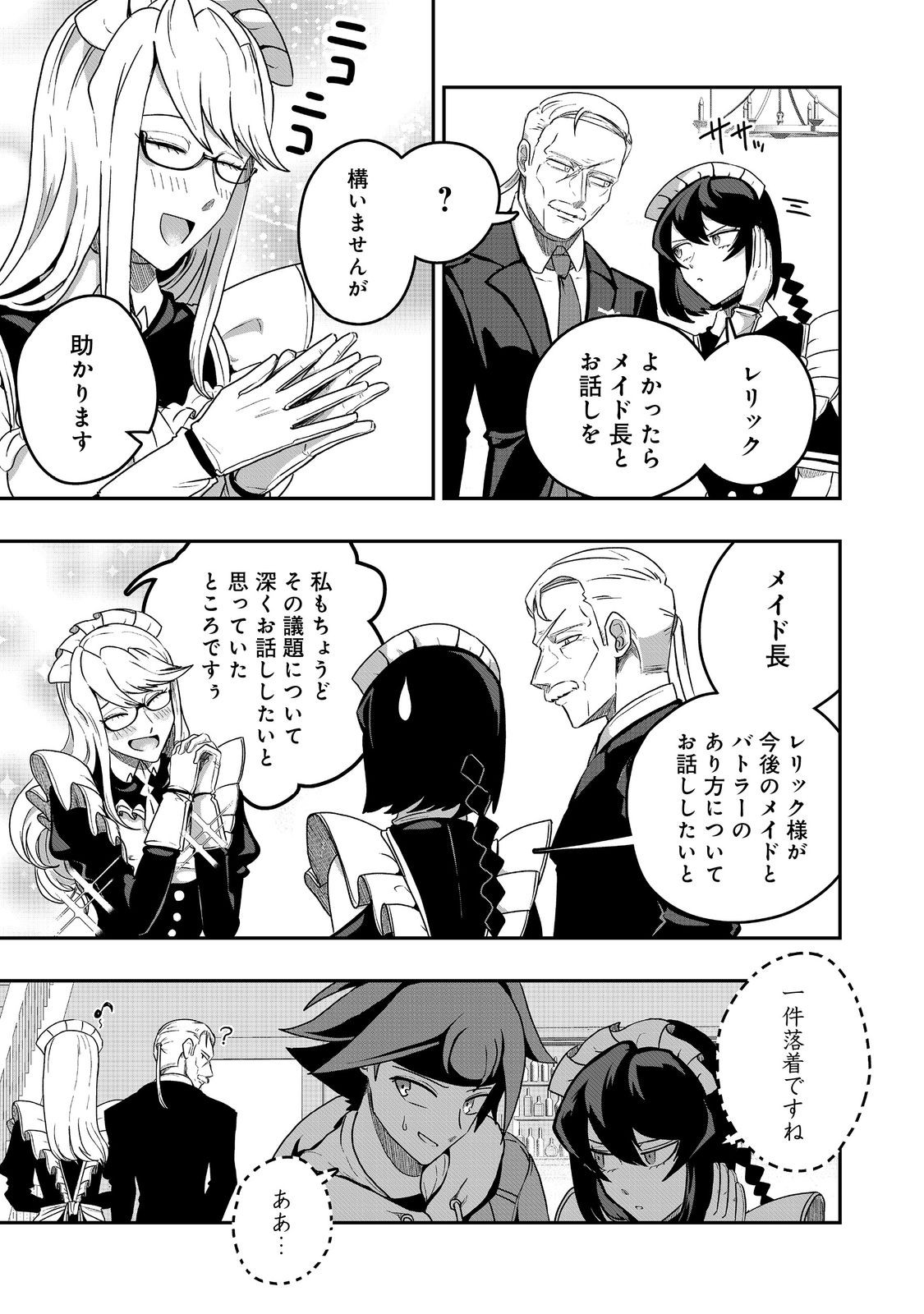 ANOTHER FRONTIER ONLINE: SEISANKEI SKILL WO KIWAMETARA CHEAT NA NPC WO YATOERU YOU NI NARIMASHITA (MANGA) - raw - Chapter 31 - https://jpdd.ccdd.to/JPDD/22011505/maanlnhykcj.jpg