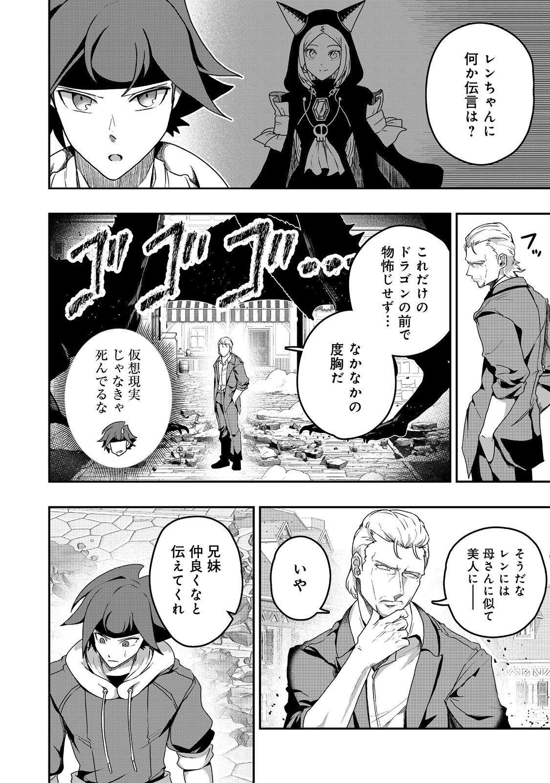 ANOTHER FRONTIER ONLINE: SEISANKEI SKILL WO KIWAMETARA CHEAT NA NPC WO YATOERU YOU NI NARIMASHITA (MANGA) - raw - Chapter 31 - https://jpdd.ccdd.to/JPDD/22011505/n35522lmgjz.jpg