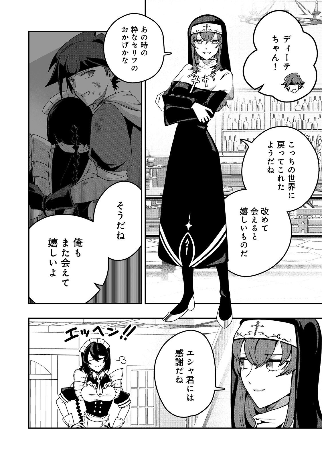 ANOTHER FRONTIER ONLINE: SEISANKEI SKILL WO KIWAMETARA CHEAT NA NPC WO YATOERU YOU NI NARIMASHITA (MANGA) - raw - Chapter 31 - https://jpdd.ccdd.to/JPDD/22011505/nrqn0h02xei.jpg