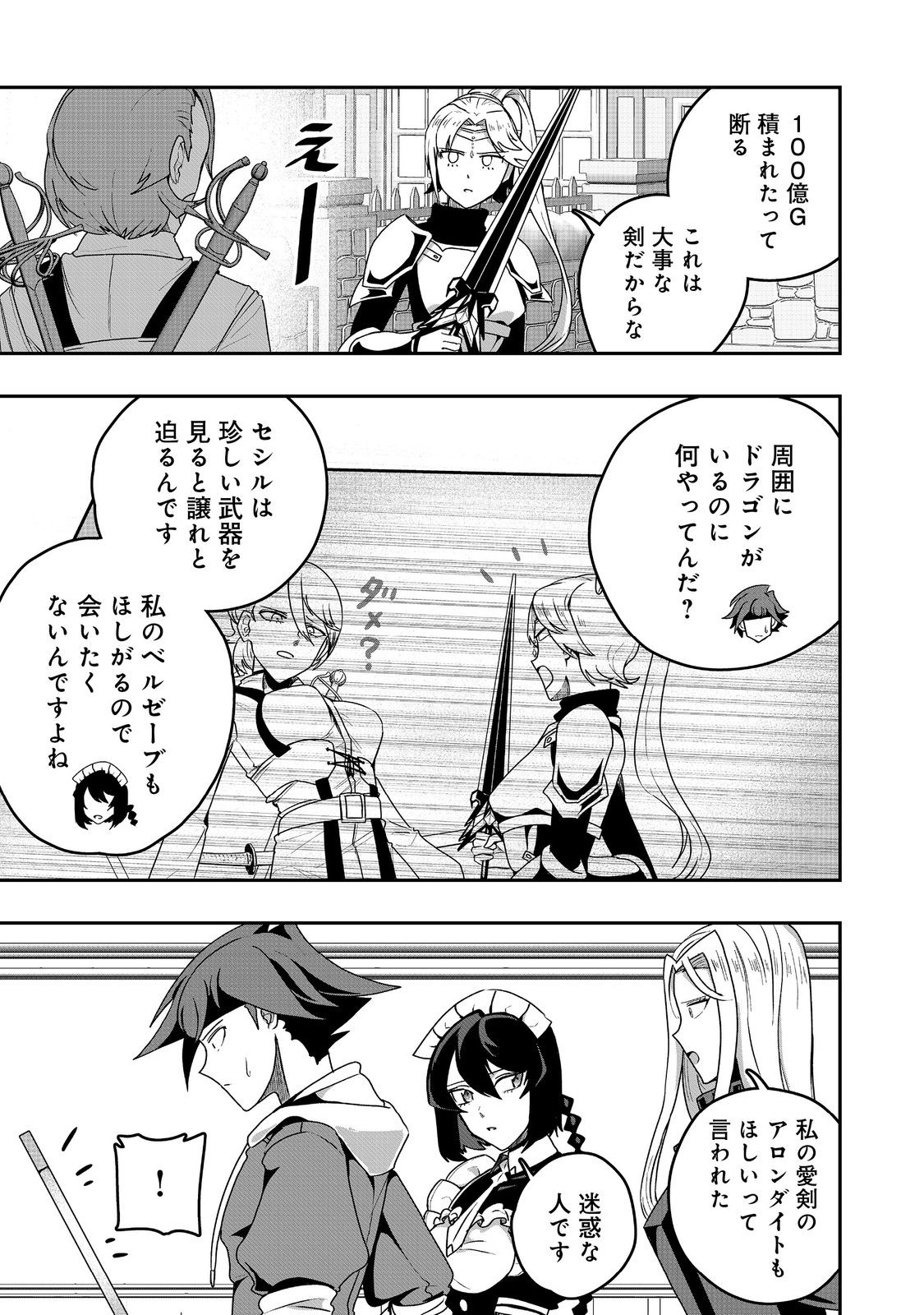 ANOTHER FRONTIER ONLINE: SEISANKEI SKILL WO KIWAMETARA CHEAT NA NPC WO YATOERU YOU NI NARIMASHITA (MANGA) - raw - Chapter 32 - https://jpdd.ccdd.to/JPDD/22011505/otknh5fwwkd.jpg
