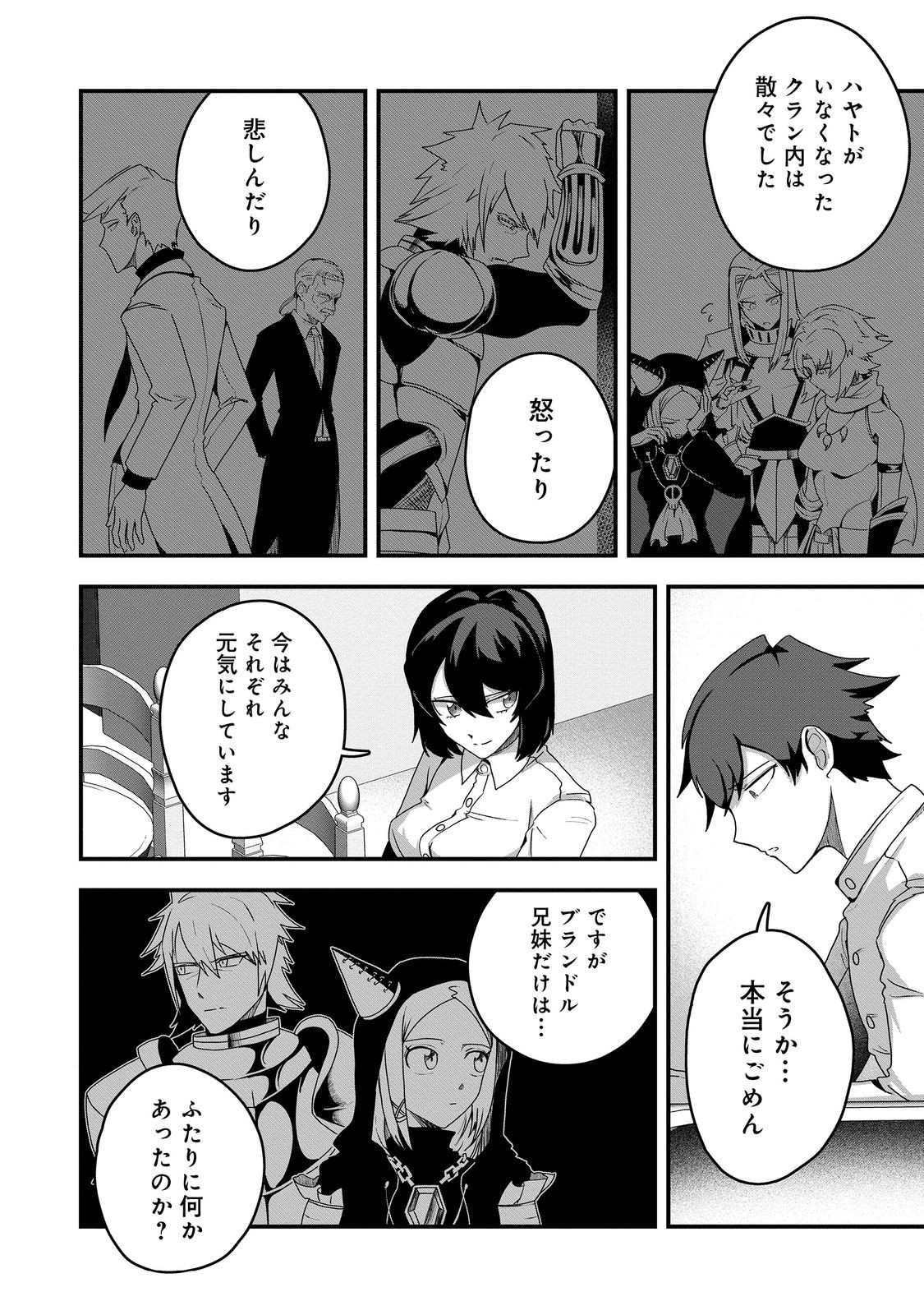 ANOTHER FRONTIER ONLINE: SEISANKEI SKILL WO KIWAMETARA CHEAT NA NPC WO YATOERU YOU NI NARIMASHITA (MANGA) - raw - Chapter 30 - https://jpdd.ccdd.to/JPDD/22011505/oveug5k1qx5.jpg