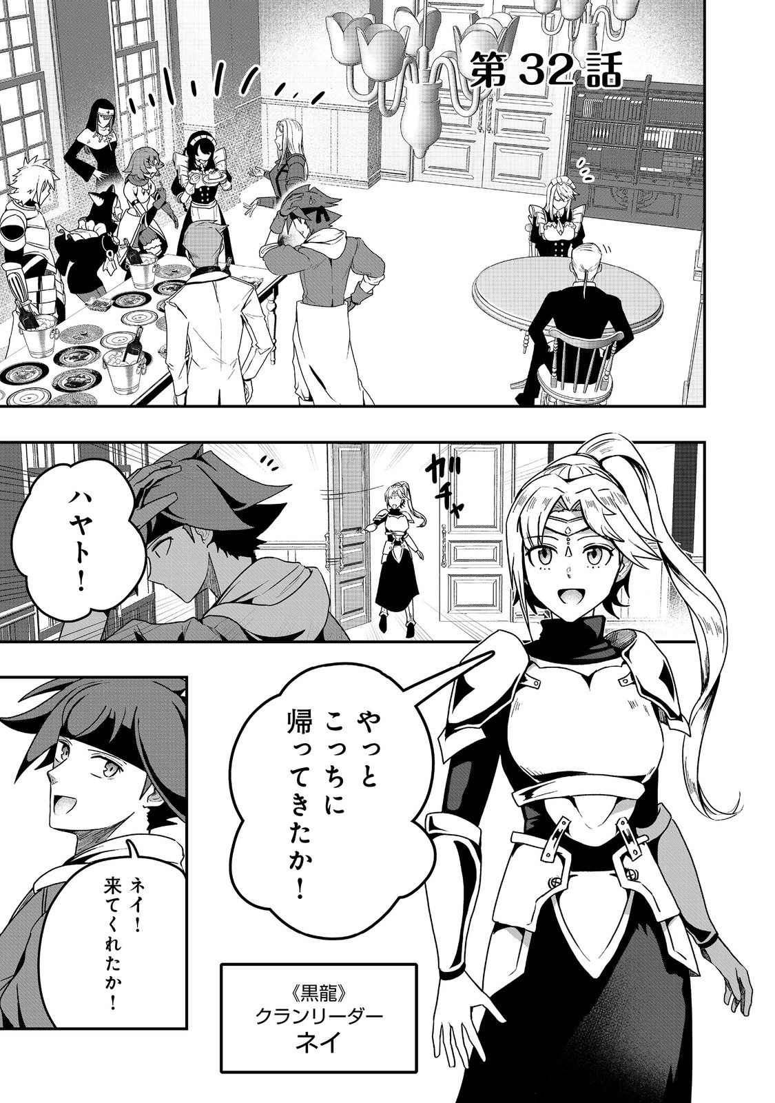 ANOTHER FRONTIER ONLINE: SEISANKEI SKILL WO KIWAMETARA CHEAT NA NPC WO YATOERU YOU NI NARIMASHITA (MANGA) - raw - Chapter 32 - https://jpdd.ccdd.to/JPDD/22011505/oywivcqezty.jpg