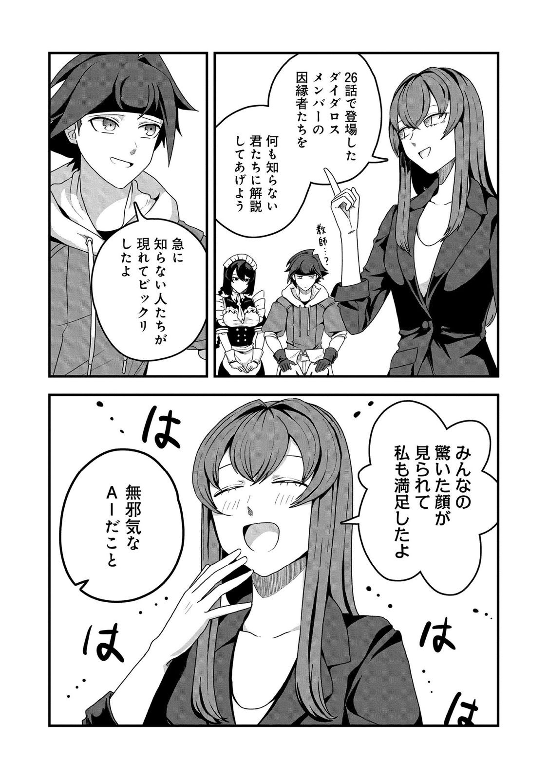 ANOTHER FRONTIER ONLINE: SEISANKEI SKILL WO KIWAMETARA CHEAT NA NPC WO YATOERU YOU NI NARIMASHITA (MANGA) - raw - Chapter 30.5 - https://jpdd.ccdd.to/JPDD/22011505/p2aiw0bsotp.jpg