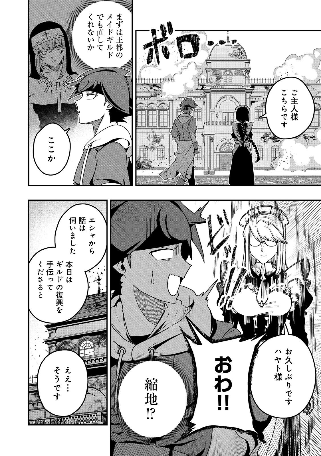 ANOTHER FRONTIER ONLINE: SEISANKEI SKILL WO KIWAMETARA CHEAT NA NPC WO YATOERU YOU NI NARIMASHITA (MANGA) - raw - Chapter 31 - https://jpdd.ccdd.to/JPDD/22011505/qvpgzet4wx4.jpg