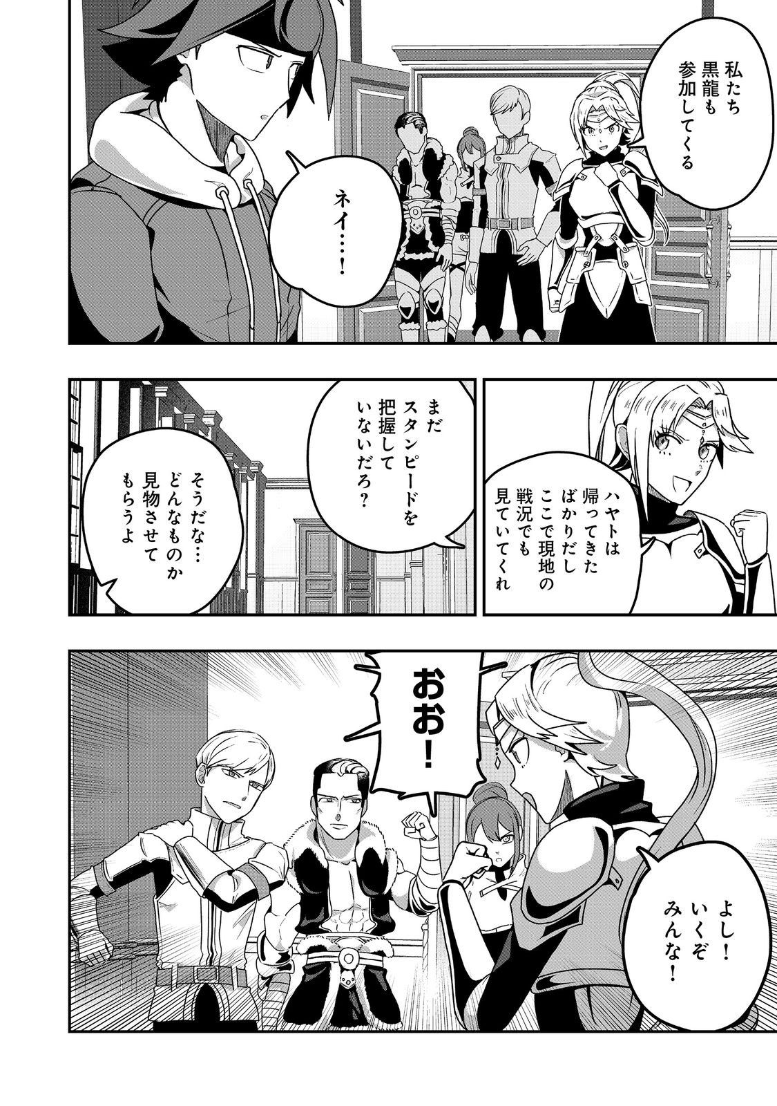 ANOTHER FRONTIER ONLINE: SEISANKEI SKILL WO KIWAMETARA CHEAT NA NPC WO YATOERU YOU NI NARIMASHITA (MANGA) - raw - Chapter 32 - https://jpdd.ccdd.to/JPDD/22011505/r1fxosq5ezg.jpg