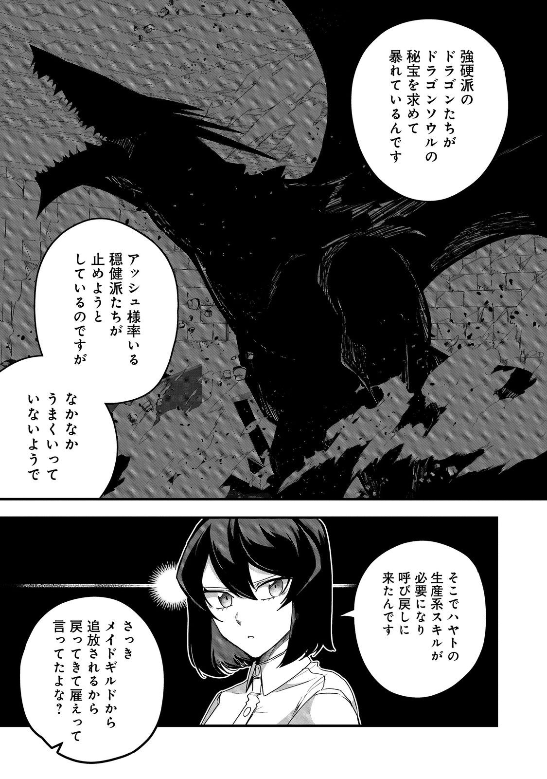 ANOTHER FRONTIER ONLINE: SEISANKEI SKILL WO KIWAMETARA CHEAT NA NPC WO YATOERU YOU NI NARIMASHITA (MANGA) - raw - Chapter 30 - https://jpdd.ccdd.to/JPDD/22011505/temr0gw2ahb.jpg