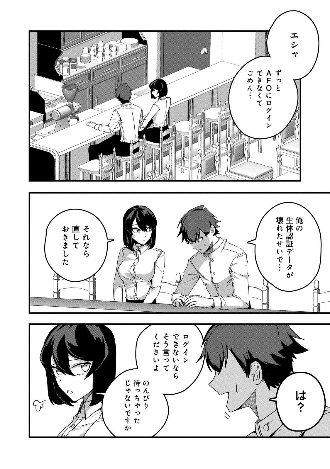 ANOTHER FRONTIER ONLINE: SEISANKEI SKILL WO KIWAMETARA CHEAT NA NPC WO YATOERU YOU NI NARIMASHITA (MANGA) - raw - Chapter 30 - https://jpdd.ccdd.to/JPDD/22011505/veh2qsjivny.jpg