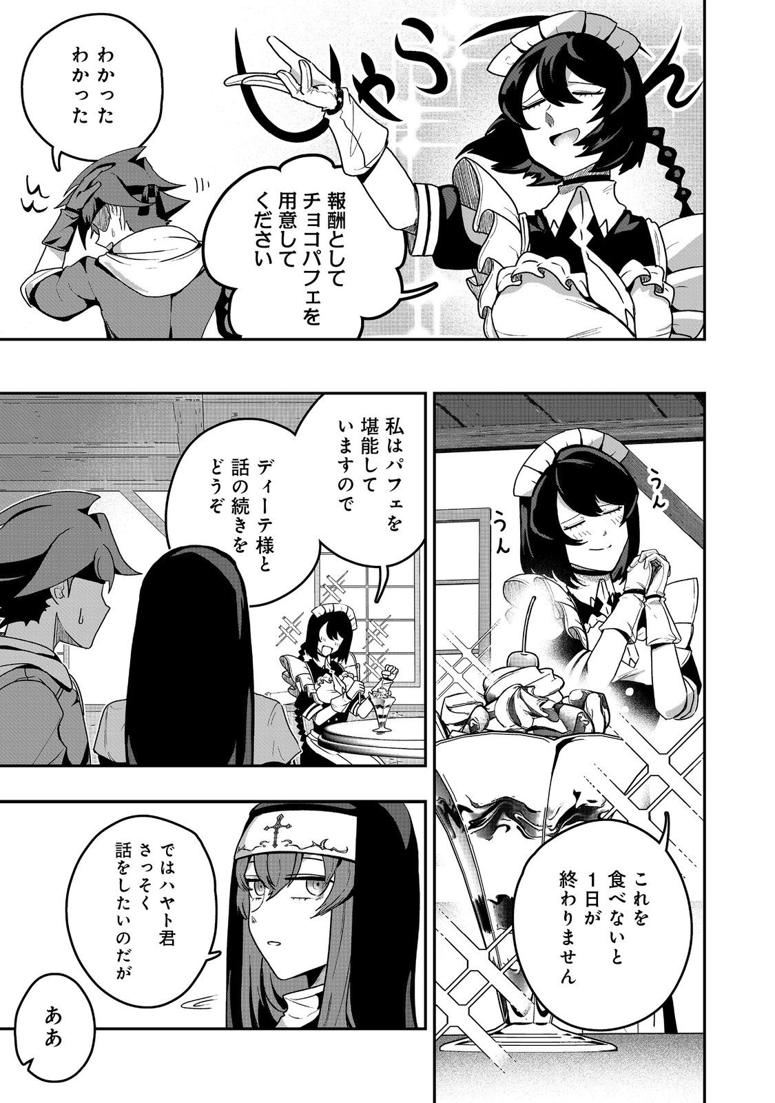 ANOTHER FRONTIER ONLINE: SEISANKEI SKILL WO KIWAMETARA CHEAT NA NPC WO YATOERU YOU NI NARIMASHITA (MANGA) - raw - Chapter 31 - https://jpdd.ccdd.to/JPDD/22011505/voihkcstdeu.jpg