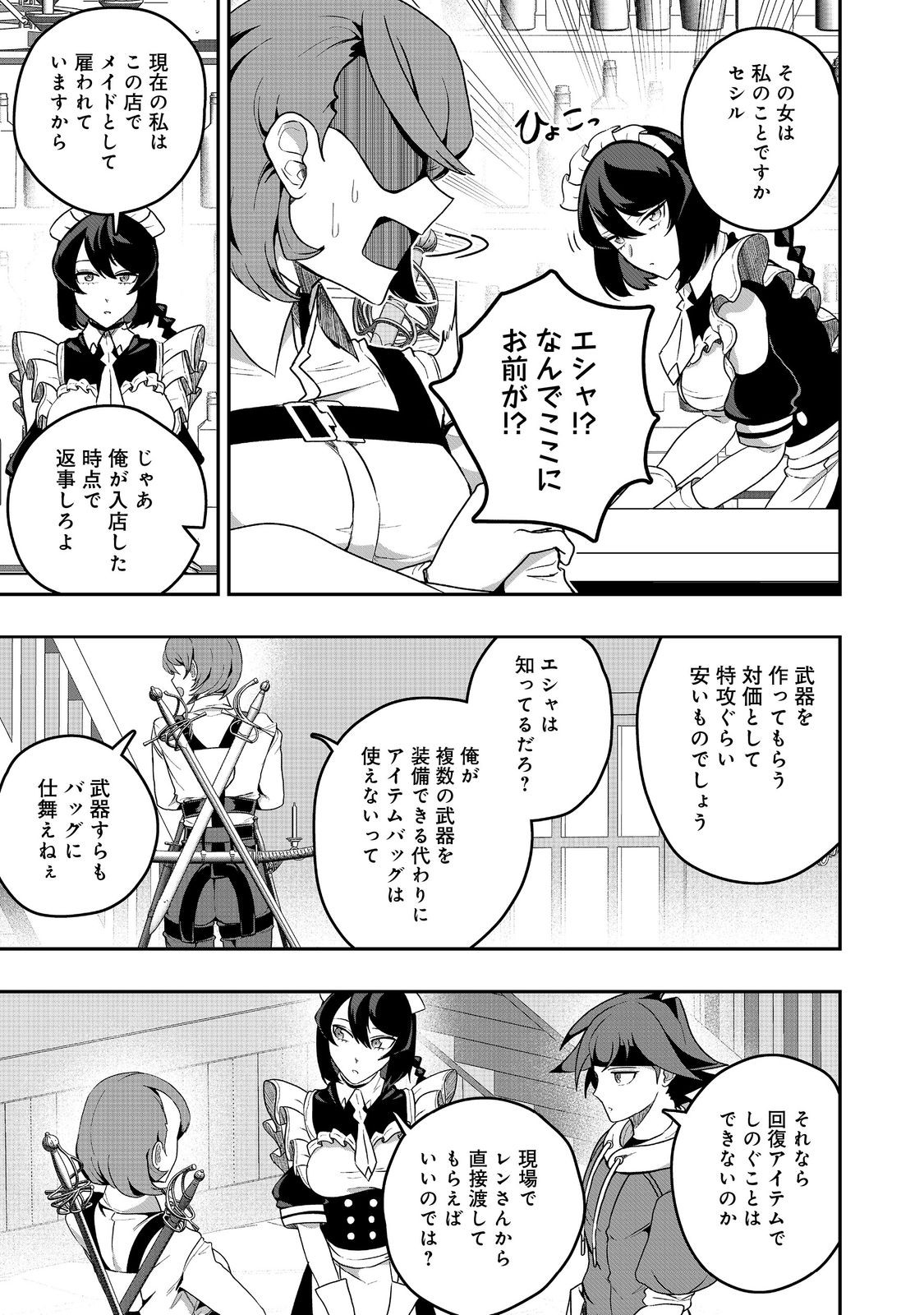 ANOTHER FRONTIER ONLINE: SEISANKEI SKILL WO KIWAMETARA CHEAT NA NPC WO YATOERU YOU NI NARIMASHITA (MANGA) - raw - Chapter 33 - https://jpdd.ccdd.to/JPDD/22011505/zidegstxdls.jpg