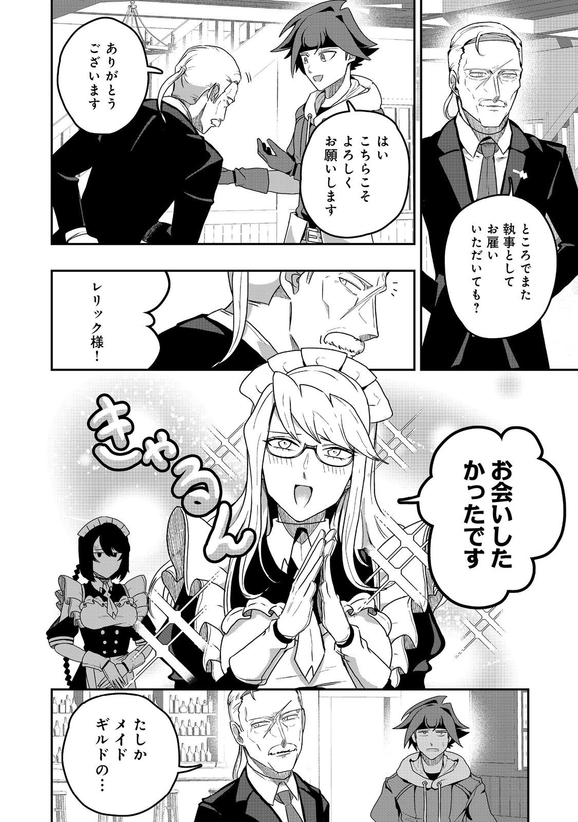 ANOTHER FRONTIER ONLINE: SEISANKEI SKILL WO KIWAMETARA CHEAT NA NPC WO YATOERU YOU NI NARIMASHITA (MANGA) - raw - Chapter 31 - https://jpdd.ccdd.to/JPDD/22011505/zo5vltqo5yl.jpg