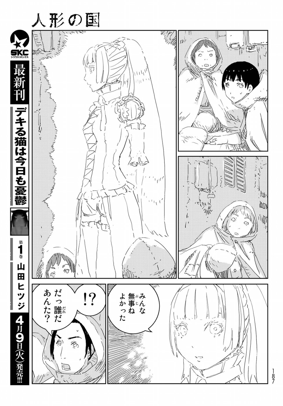 NINGYOU NO KUNI - raw - Chapter 25 - https://jpdd.ccdd.to/JPDD/22021505/2otqc3ictqk.jpg