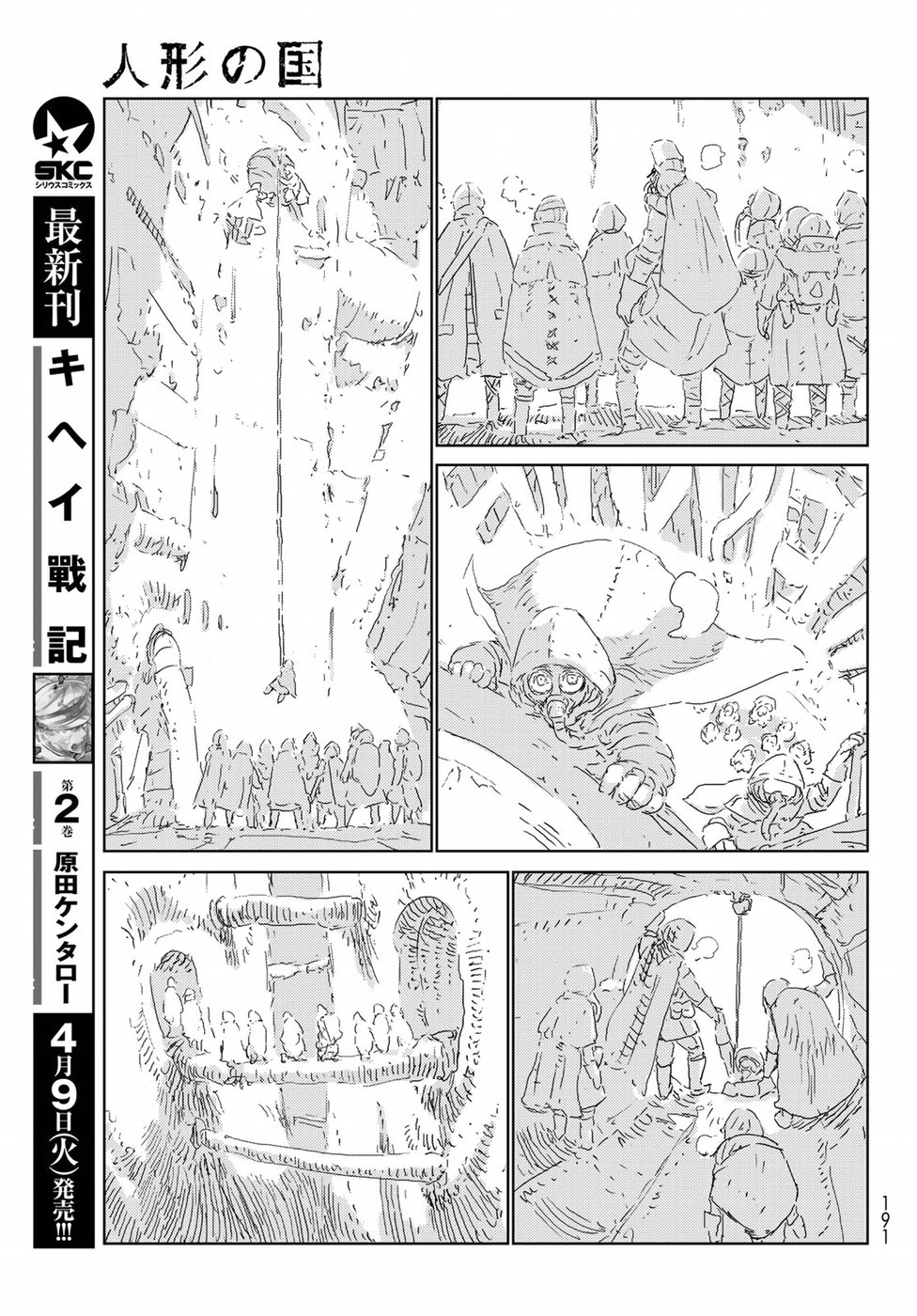 NINGYOU NO KUNI - raw - Chapter 25 - https://jpdd.ccdd.to/JPDD/22021505/5ahxxyqynsn.jpg