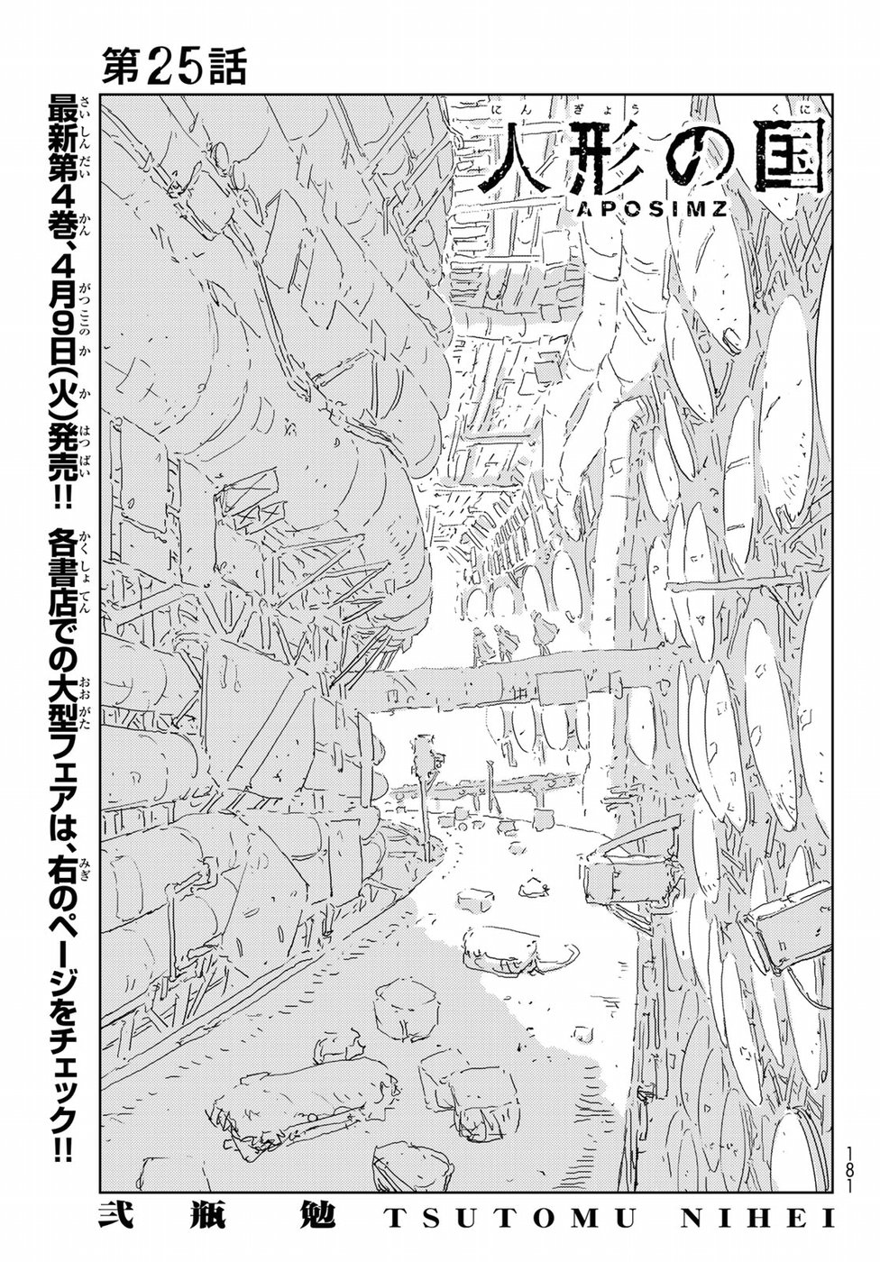 NINGYOU NO KUNI - raw - Chapter 25 - https://jpdd.ccdd.to/JPDD/22021505/eeo0pmkacj1.jpg