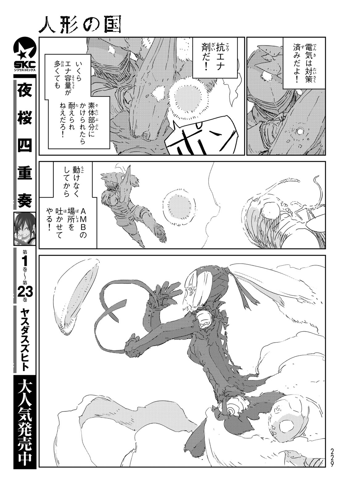 NINGYOU NO KUNI - raw - Chapter 28 - https://jpdd.ccdd.to/JPDD/22021505/fhdt44evryo.jpg