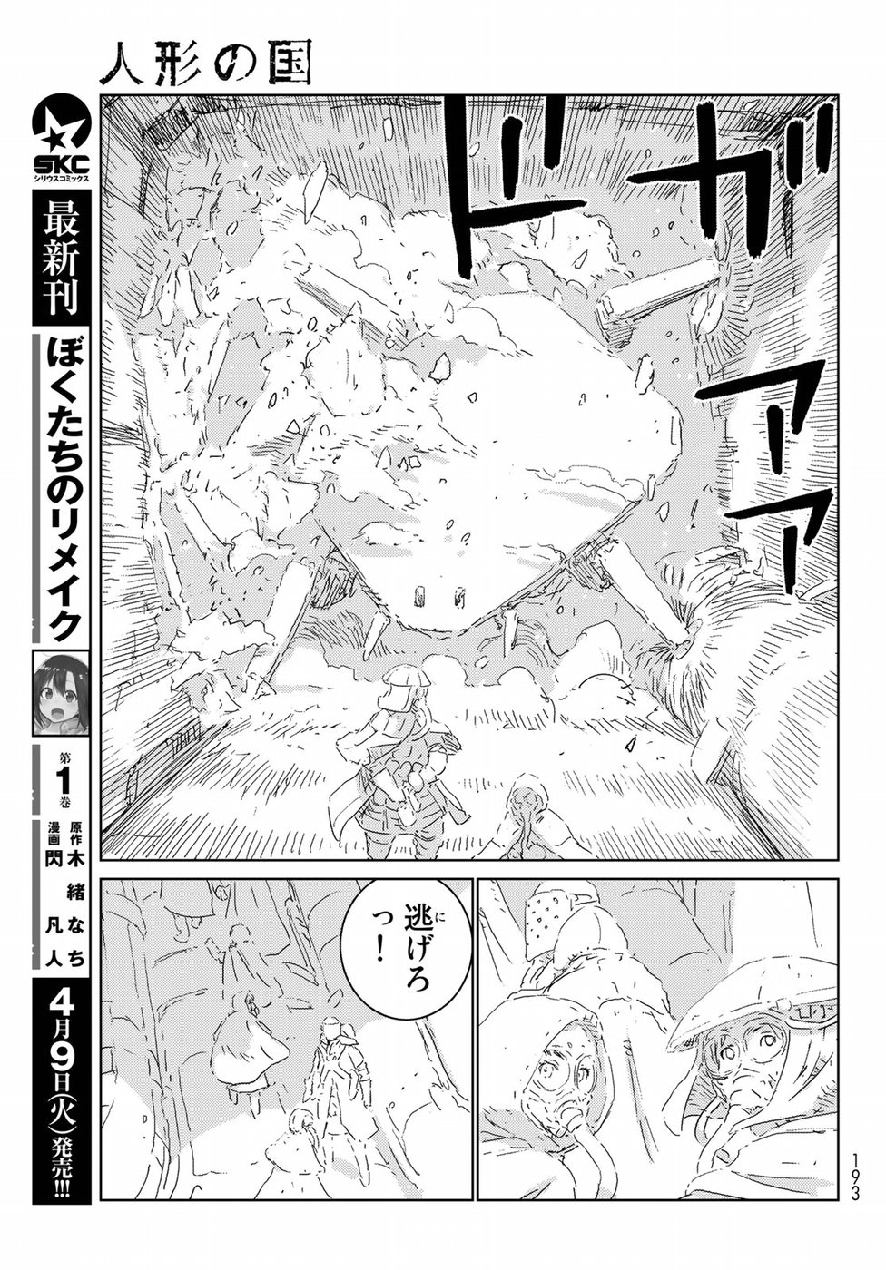 NINGYOU NO KUNI - raw - Chapter 25 - https://jpdd.ccdd.to/JPDD/22021505/gdk10hkdd05.jpg