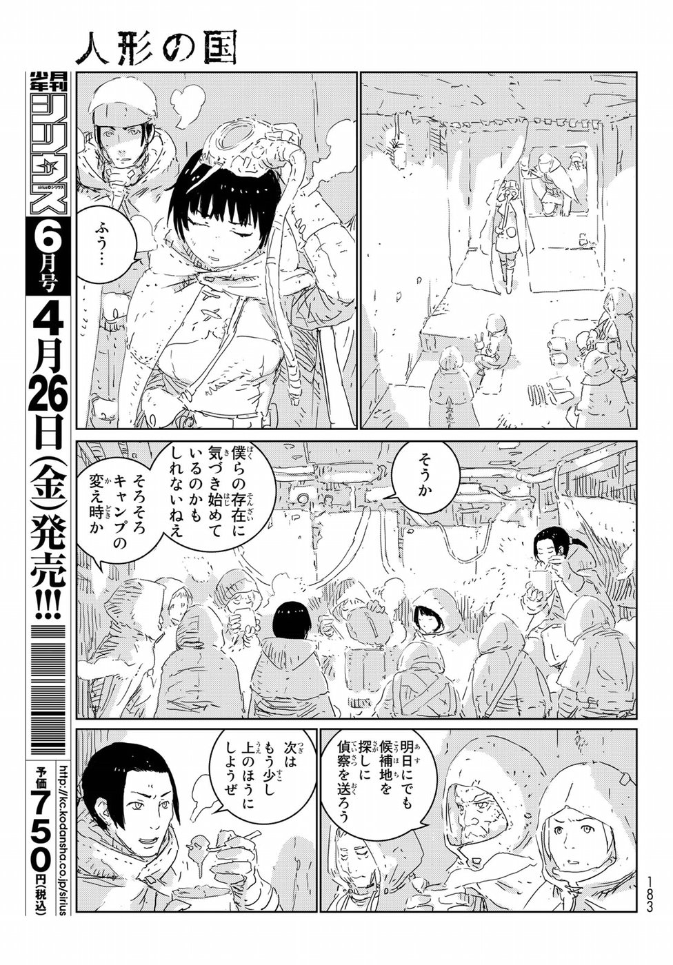 NINGYOU NO KUNI - raw - Chapter 25 - https://jpdd.ccdd.to/JPDD/22021505/nkb5ymotsru.jpg
