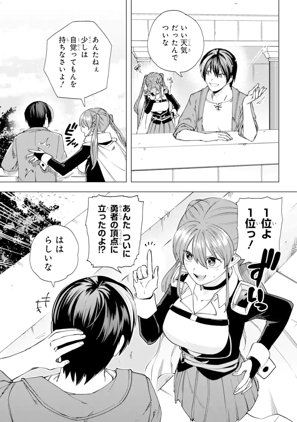 KONO YUUSHA MOTO MAOU NI TSUKI - raw - Chapter 18.1 - END Part 1 - https://jpdd.ccdd.to/JPDD/22031505/131z0sharo0.webp