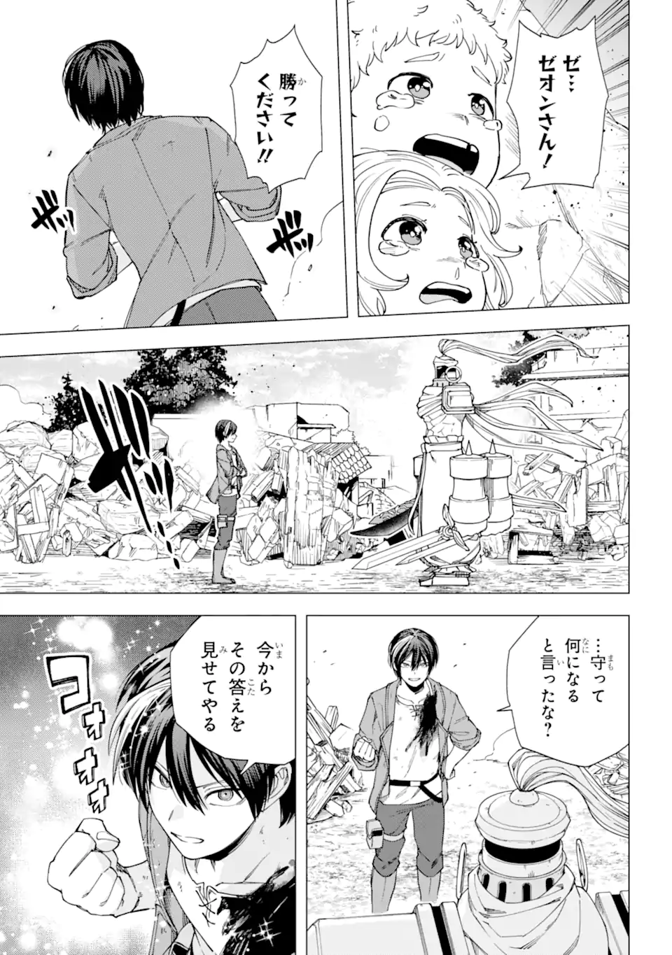 KONO YUUSHA MOTO MAOU NI TSUKI - raw - Chapter 17.2 - https://jpdd.ccdd.to/JPDD/22031505/42mzapwq1uy.webp