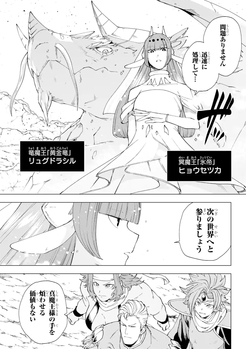 KONO YUUSHA MOTO MAOU NI TSUKI - raw - Chapter 15.2 - https://jpdd.ccdd.to/JPDD/22031505/4ketthirsii.webp