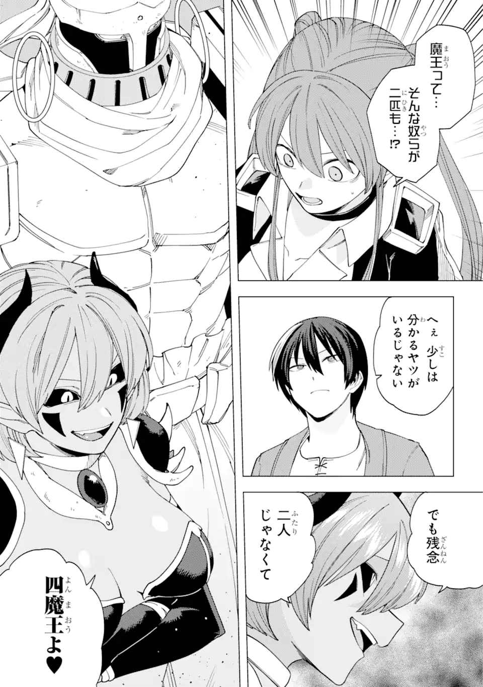 KONO YUUSHA MOTO MAOU NI TSUKI - raw - Chapter 15.2 - https://jpdd.ccdd.to/JPDD/22031505/4o20n4xteje.webp