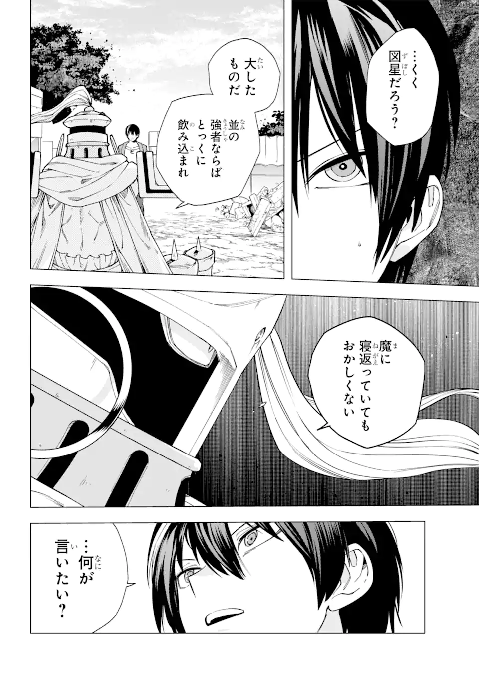 KONO YUUSHA MOTO MAOU NI TSUKI - raw - Chapter 17.1 - https://jpdd.ccdd.to/JPDD/22031505/4qua1ll3yjv.webp