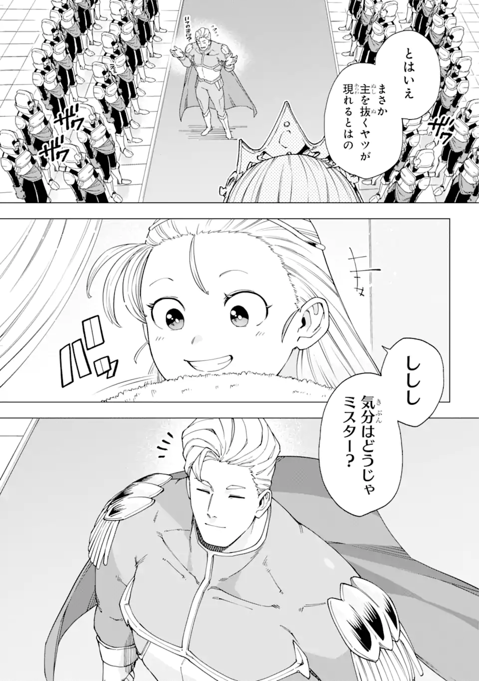 KONO YUUSHA MOTO MAOU NI TSUKI - raw - Chapter 18.1 - END Part 1 - https://jpdd.ccdd.to/JPDD/22031505/duziq5ucpge.webp