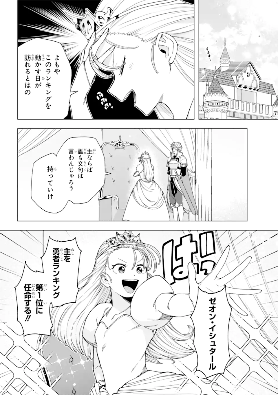 KONO YUUSHA MOTO MAOU NI TSUKI - raw - Chapter 18.1 - END Part 1 - https://jpdd.ccdd.to/JPDD/22031505/dyw1cdodnsl.webp