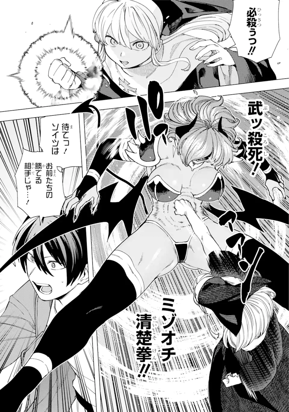 KONO YUUSHA MOTO MAOU NI TSUKI - raw - Chapter 15.2 - https://jpdd.ccdd.to/JPDD/22031505/ex4msjzx0yf.webp