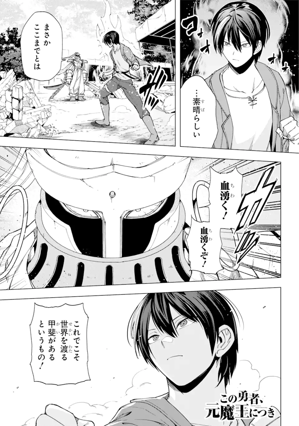 KONO YUUSHA MOTO MAOU NI TSUKI - raw - Chapter 16.1 - https://jpdd.ccdd.to/JPDD/22031505/fdbey0h0e0r.webp
