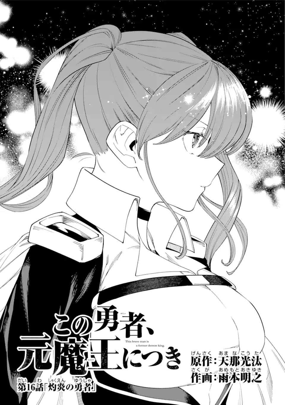 KONO YUUSHA MOTO MAOU NI TSUKI - raw - Chapter 16.1 - https://jpdd.ccdd.to/JPDD/22031505/h1eteneo55s.webp