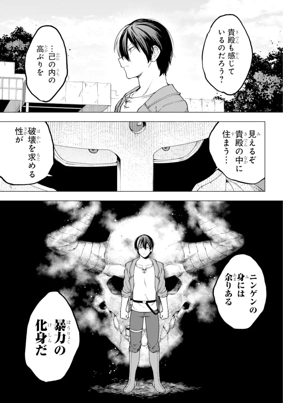 KONO YUUSHA MOTO MAOU NI TSUKI - raw - Chapter 17.1 - https://jpdd.ccdd.to/JPDD/22031505/hnbqmqiixni.webp