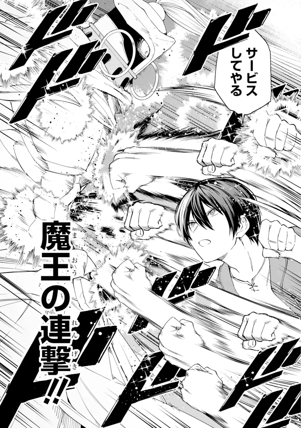 KONO YUUSHA MOTO MAOU NI TSUKI - raw - Chapter 16.1 - https://jpdd.ccdd.to/JPDD/22031505/i1pgykwdzzf.webp