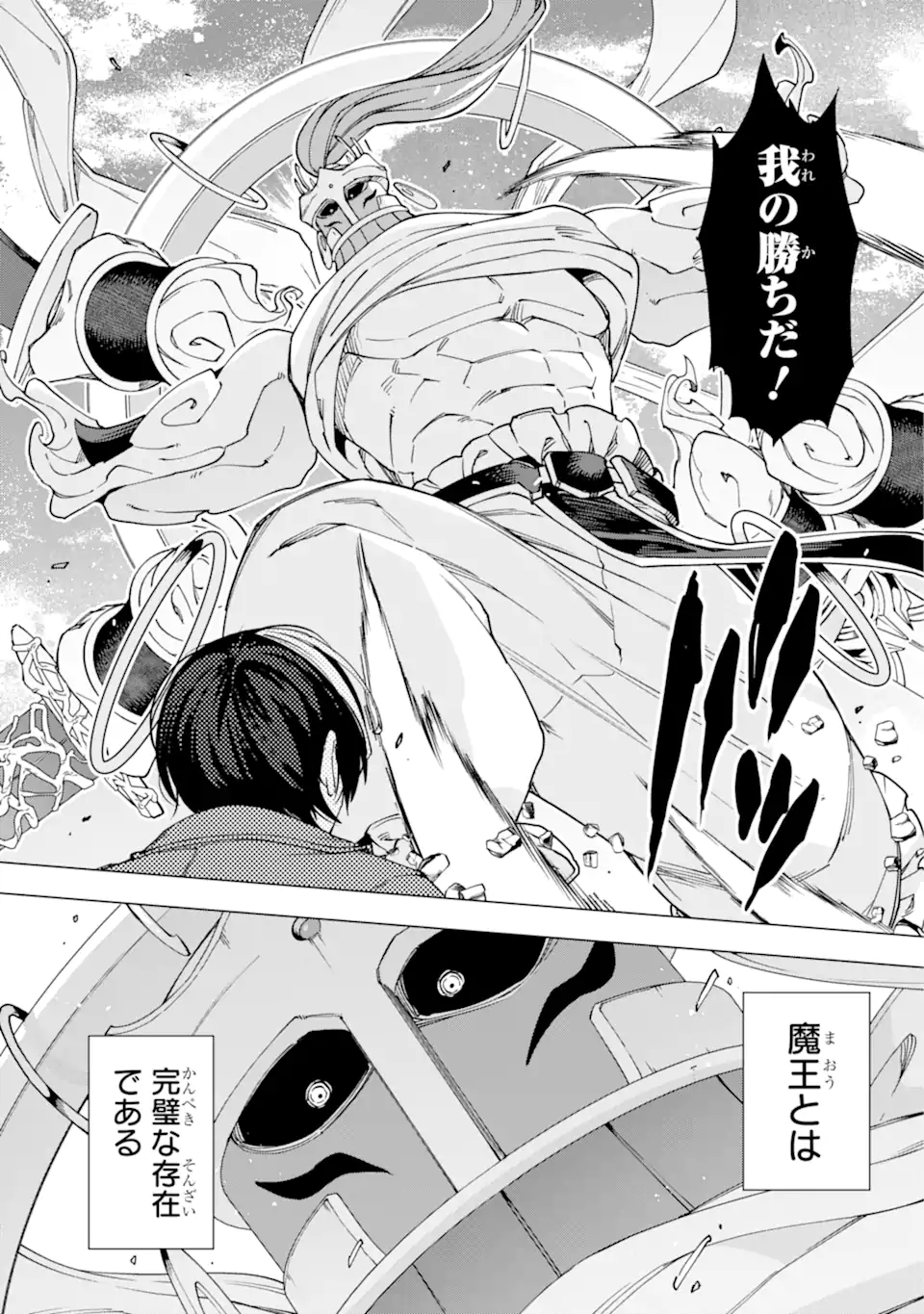 KONO YUUSHA MOTO MAOU NI TSUKI - raw - Chapter 17.3 - https://jpdd.ccdd.to/JPDD/22031505/jcfm4fsced3.webp