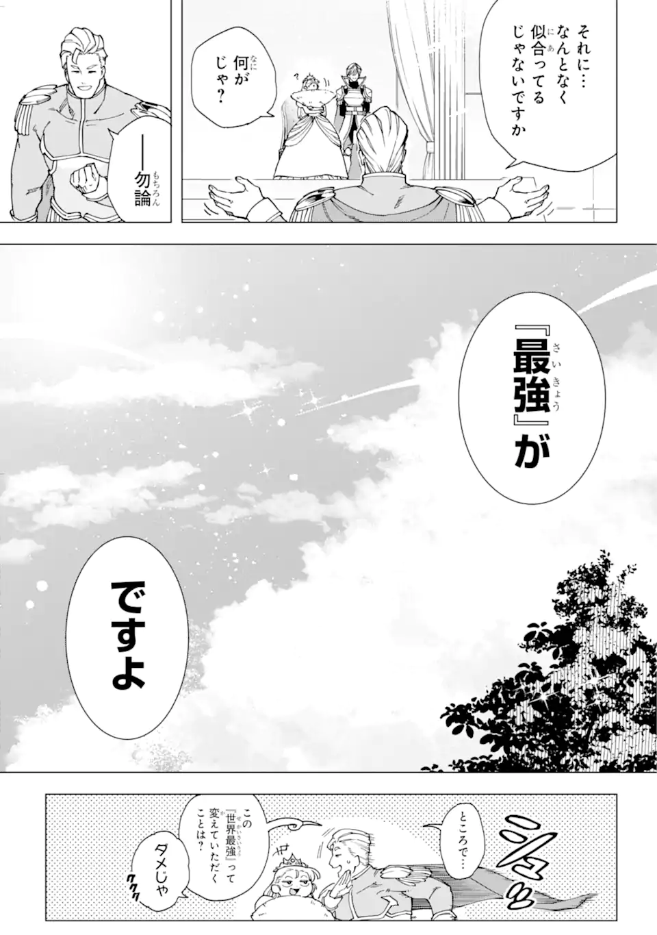 KONO YUUSHA MOTO MAOU NI TSUKI - raw - Chapter 18.1 - END Part 1 - https://jpdd.ccdd.to/JPDD/22031505/l1pclqntqko.webp