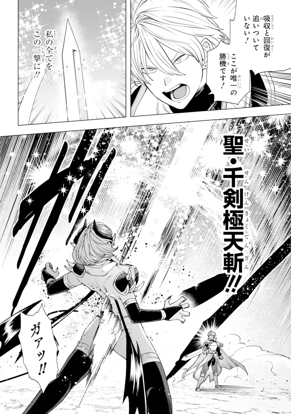 KONO YUUSHA MOTO MAOU NI TSUKI - raw - Chapter 16.2 - https://jpdd.ccdd.to/JPDD/22031505/l4atqdu1z4k.webp