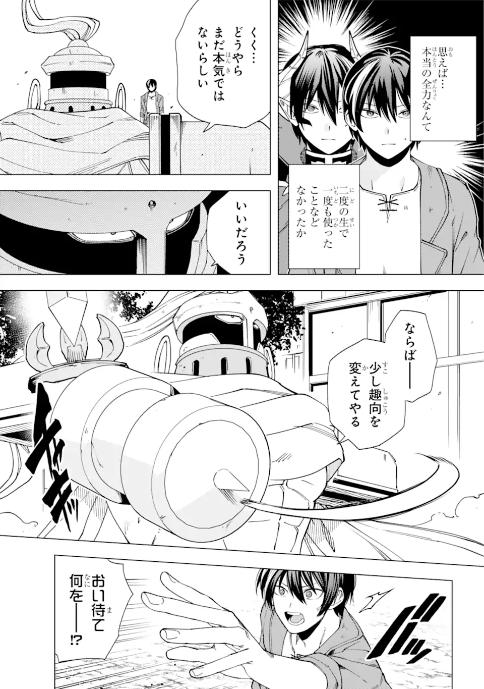 KONO YUUSHA MOTO MAOU NI TSUKI - raw - Chapter 17.2 - https://jpdd.ccdd.to/JPDD/22031505/mesjvripah5.webp