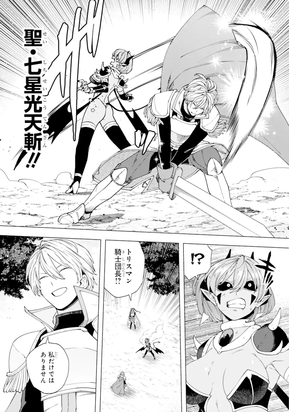 KONO YUUSHA MOTO MAOU NI TSUKI - raw - Chapter 16.2 - https://jpdd.ccdd.to/JPDD/22031505/q3msm0vqiow.webp