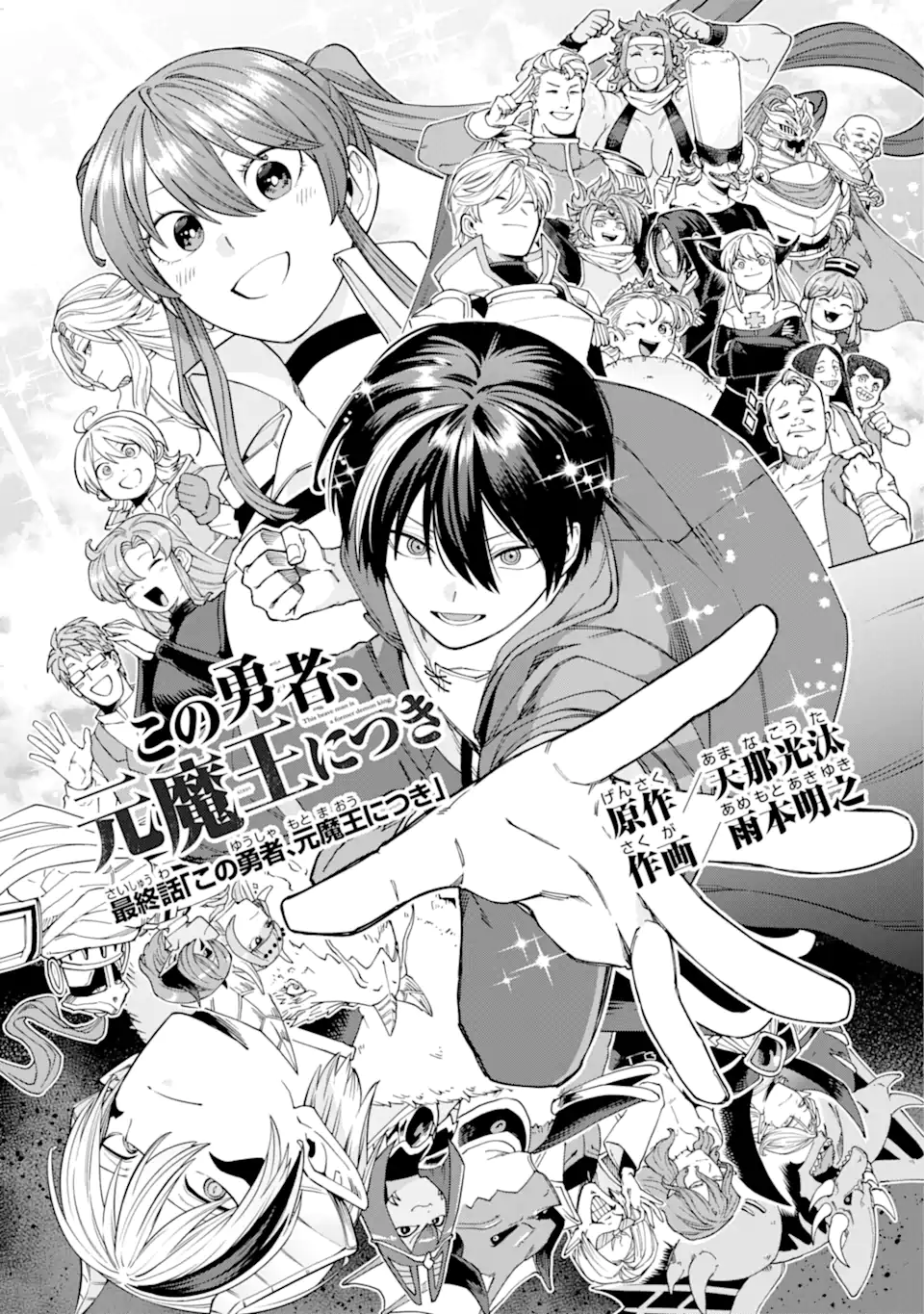 KONO YUUSHA MOTO MAOU NI TSUKI - raw - Chapter 18.1 - END Part 1 - https://jpdd.ccdd.to/JPDD/22031505/tsvy1ulmsj5.webp