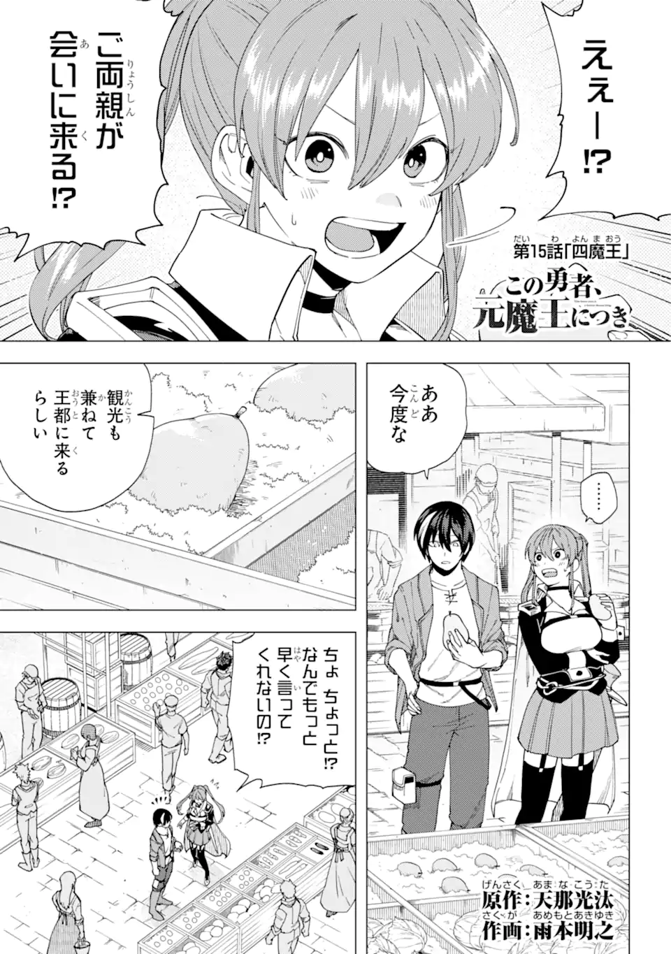 KONO YUUSHA MOTO MAOU NI TSUKI - raw - Chapter 15.1 - https://jpdd.ccdd.to/JPDD/22031505/yu5exudiuwd.webp