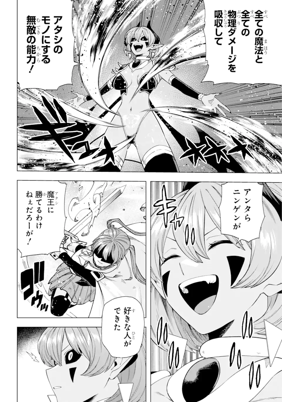 KONO YUUSHA MOTO MAOU NI TSUKI - raw - Chapter 16.2 - https://jpdd.ccdd.to/JPDD/22031505/zz21s14hum0.webp