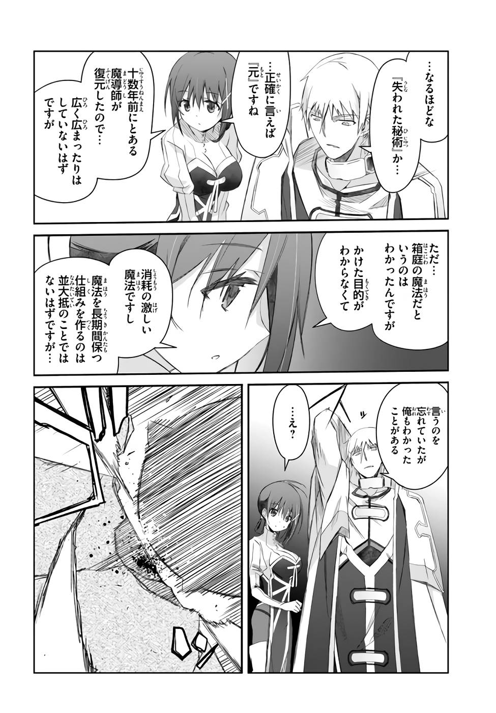 DEFEATING THE DEMON LORDS A CINCH (IF YOU HAVE A RINGER) (MANGA) - raw - Chapter 22 - https://jpdd.ccdd.to/JPDD/22041505/04scywmunlx.jpg