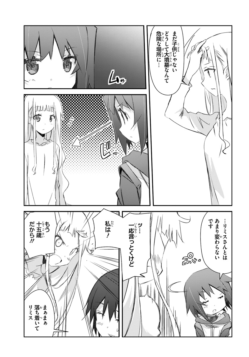DEFEATING THE DEMON LORDS A CINCH (IF YOU HAVE A RINGER) (MANGA) - raw - Chapter 18 - https://jpdd.ccdd.to/JPDD/22041505/dxgiqudrso4.jpg