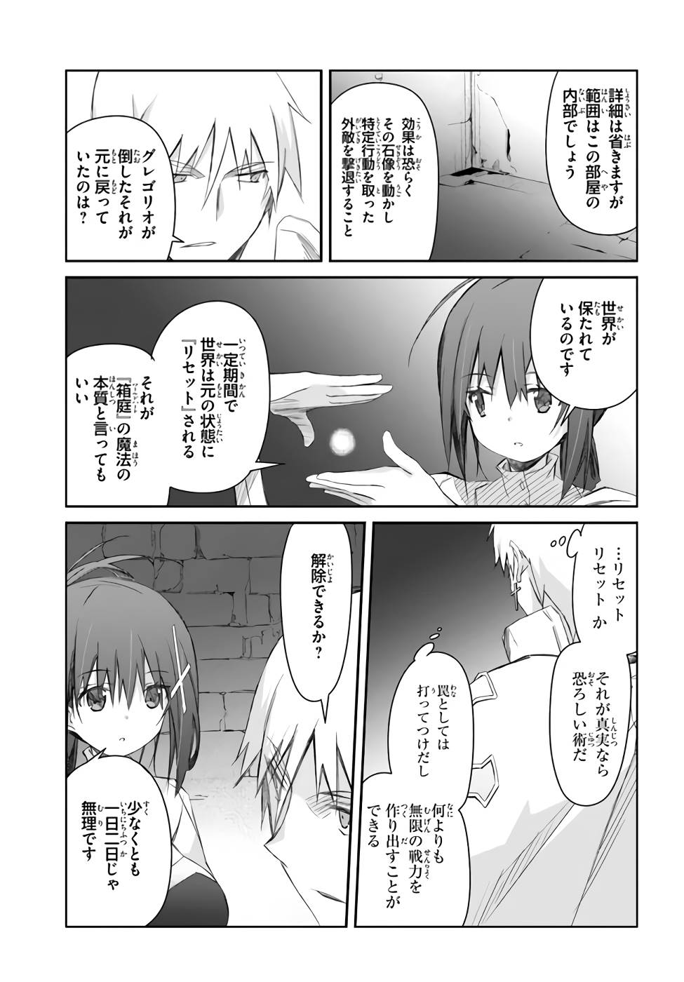 DEFEATING THE DEMON LORDS A CINCH (IF YOU HAVE A RINGER) (MANGA) - raw - Chapter 22 - https://jpdd.ccdd.to/JPDD/22041505/hb0i0zyzevv.jpg