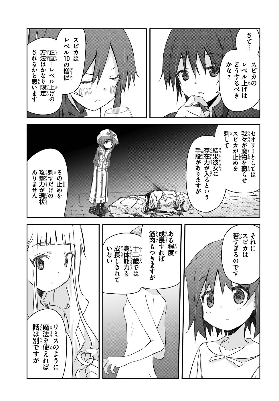 DEFEATING THE DEMON LORDS A CINCH (IF YOU HAVE A RINGER) (MANGA) - raw - Chapter 20 - https://jpdd.ccdd.to/JPDD/22041505/vlga1p3q0u3.jpg