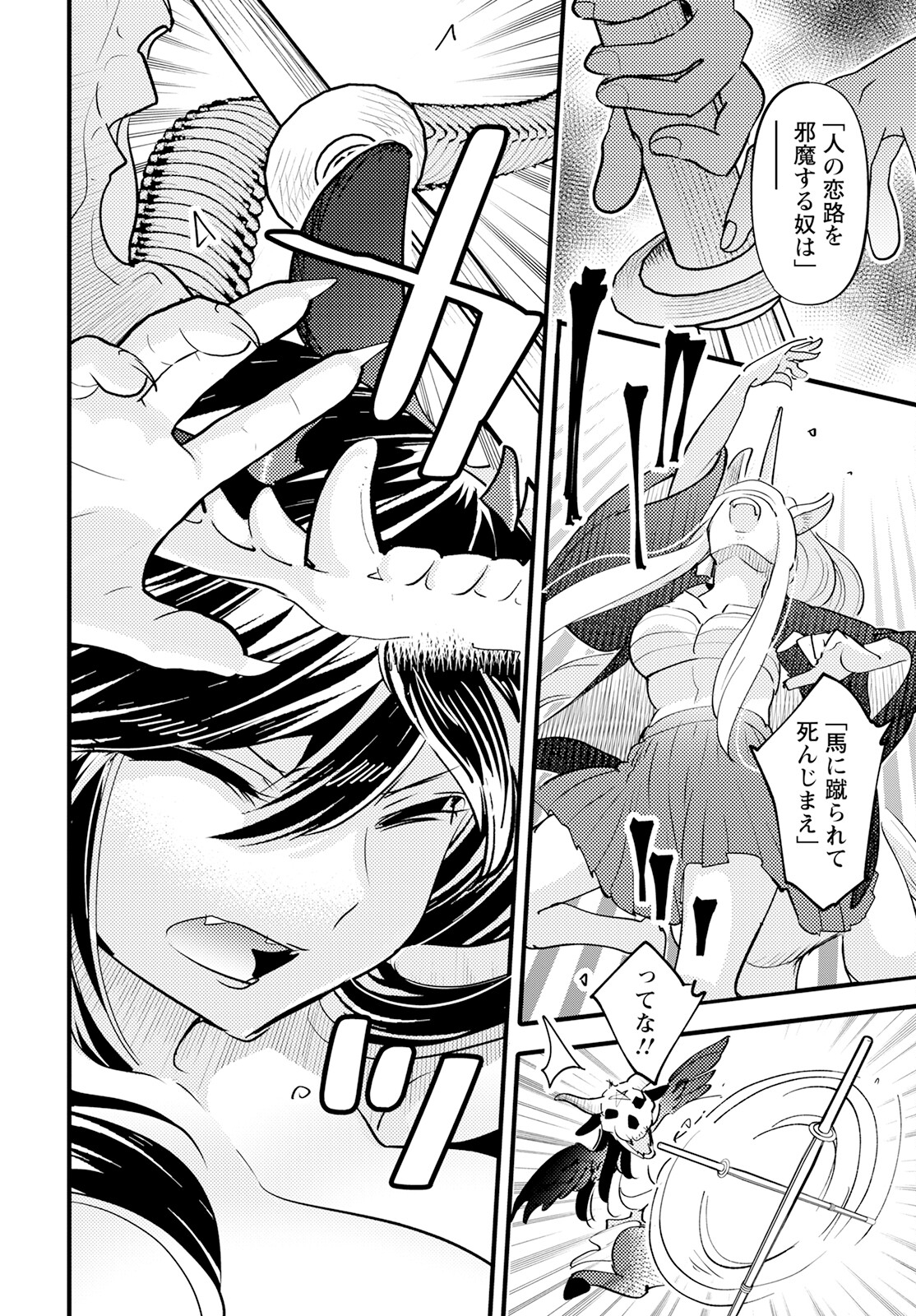 MONSTER NO KONKATSUYA-SAN - raw - Chapter 15 - https://jpdd.ccdd.to/JPDD/22061505/055faopvgmn.jpg