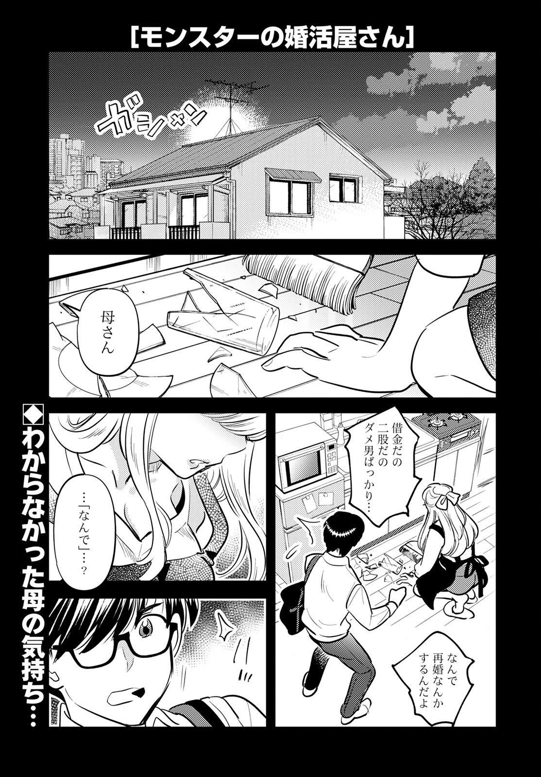 MONSTER NO KONKATSUYA-SAN - raw - Chapter 13 - https://jpdd.ccdd.to/JPDD/22061505/0memkysrwtz.jpg