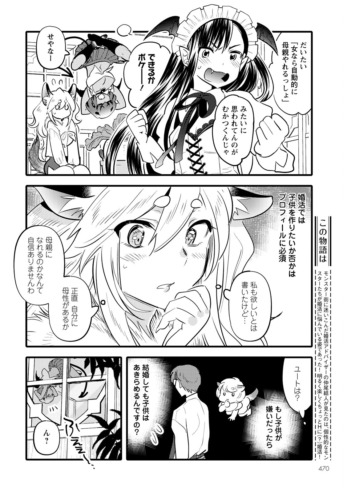 MONSTER NO KONKATSUYA-SAN - raw - Chapter 13 - https://jpdd.ccdd.to/JPDD/22061505/0pv5wvuswzn.jpg