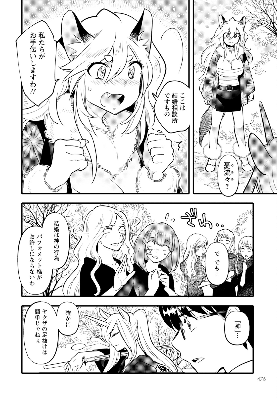 MONSTER NO KONKATSUYA-SAN - raw - Chapter 15 - https://jpdd.ccdd.to/JPDD/22061505/0r0134etvgt.jpg